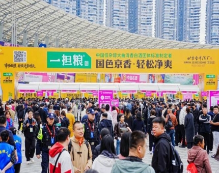 白酒啤酒企业必读专题报道：2026南京秋糖展位预定资质审核
